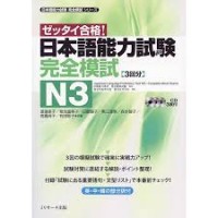 Image of Japanese - Language Proficiency Test N3-Complete Mock Exams
