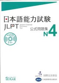 Image of Japanese - Language Proficiency Test N4