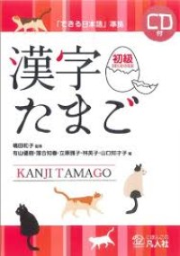 Image of Kanji Tamago Beginner