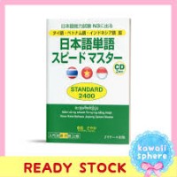 Image of Kosa Kata Bahasa Jepang Speed Master Standard 2400