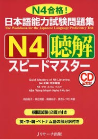 Image of The Workbook for the Japanese - Language Proficiency Test N4